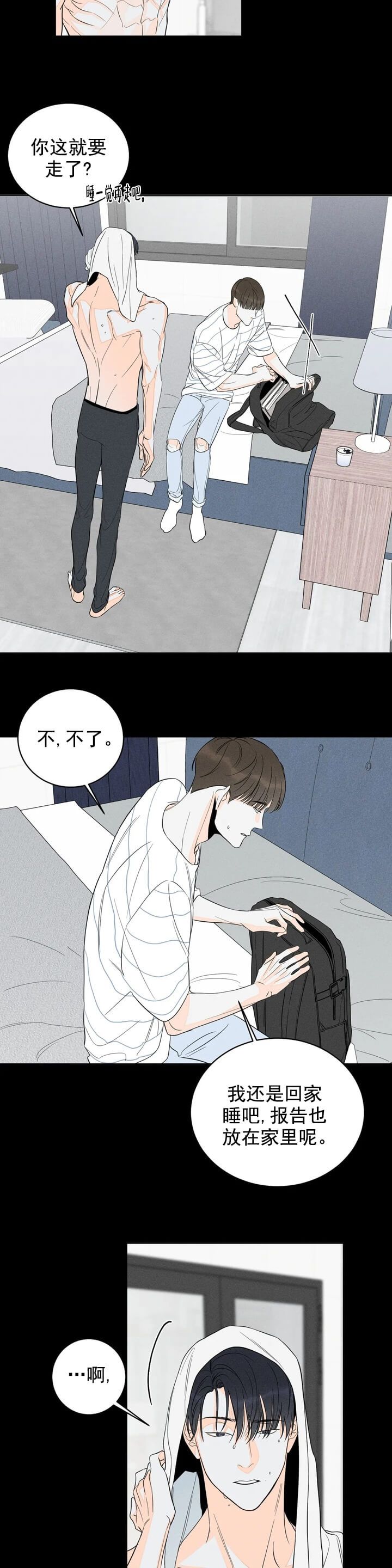 愚人逆位他还喜欢我吗漫画,第6话1图