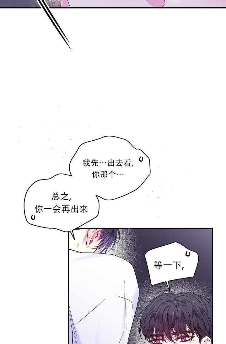 第二个黎明漫画,第28话2图