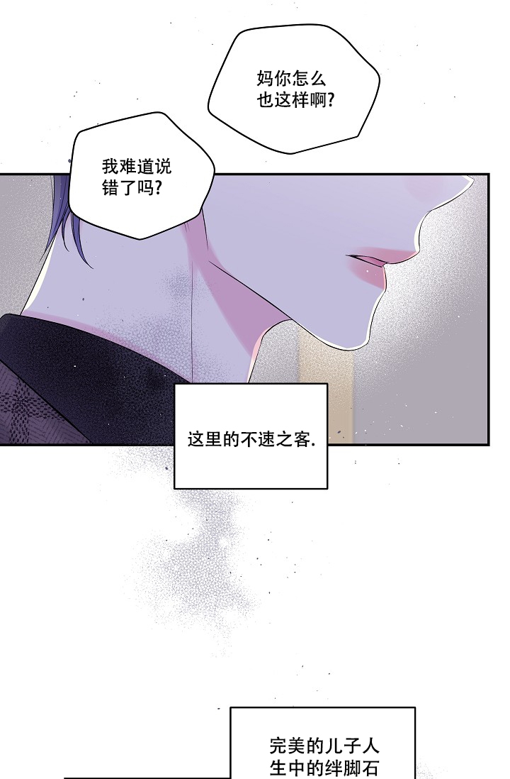 第二个黎明漫画,第3话2图