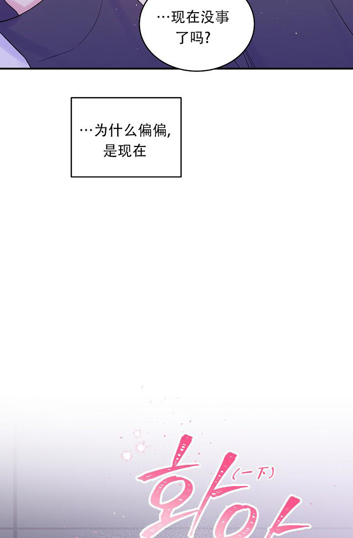 第二个黎明漫画,第28话2图