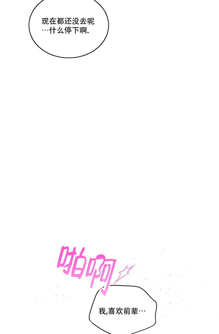 第二个黎明漫画,第7话1图