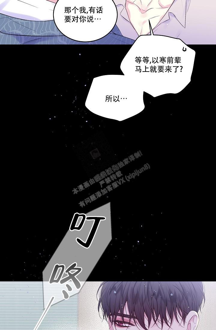 第二个黎明漫画,第14话2图
