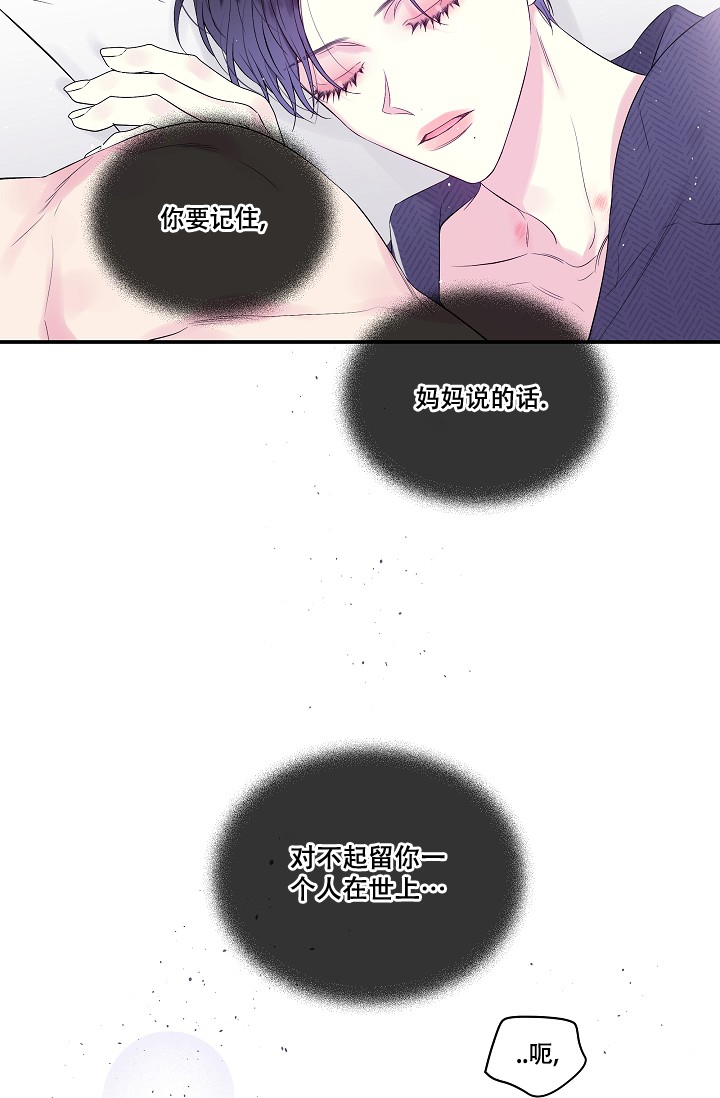 第二个黎明漫画,第1话2图