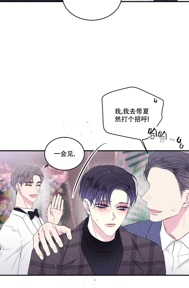 第二个黎明漫画,第3话2图