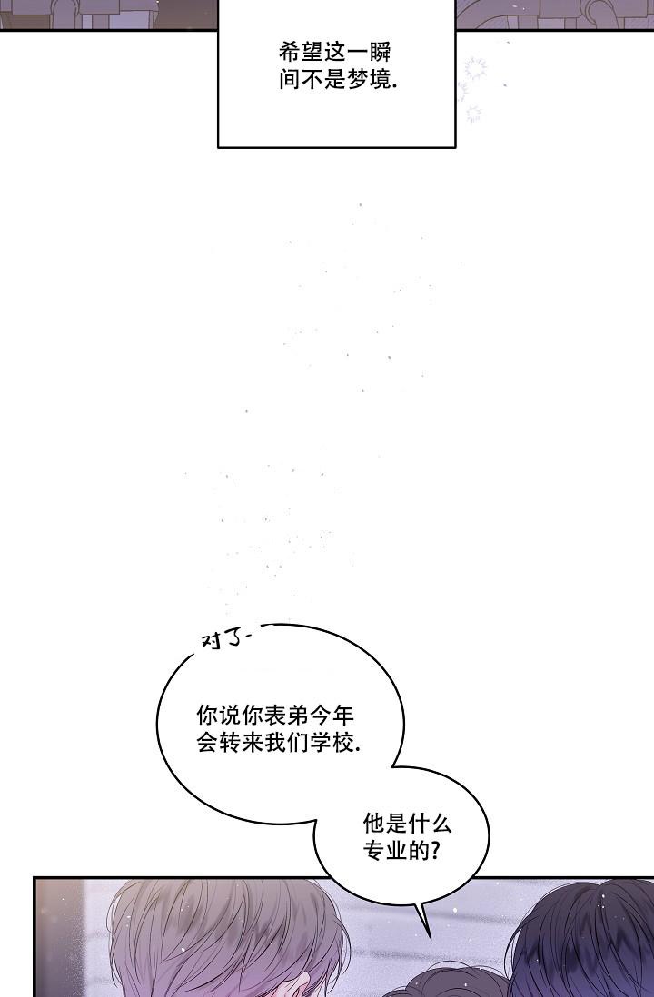 第二个黎明漫画,第13话2图