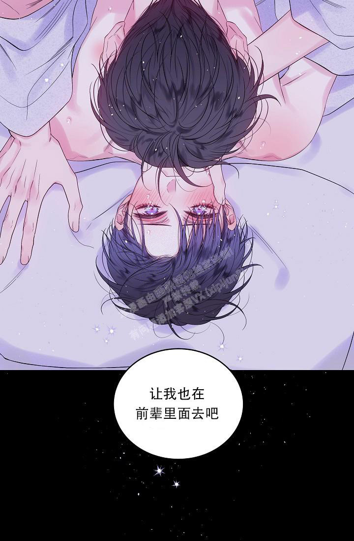 第二个黎明漫画,第24话1图