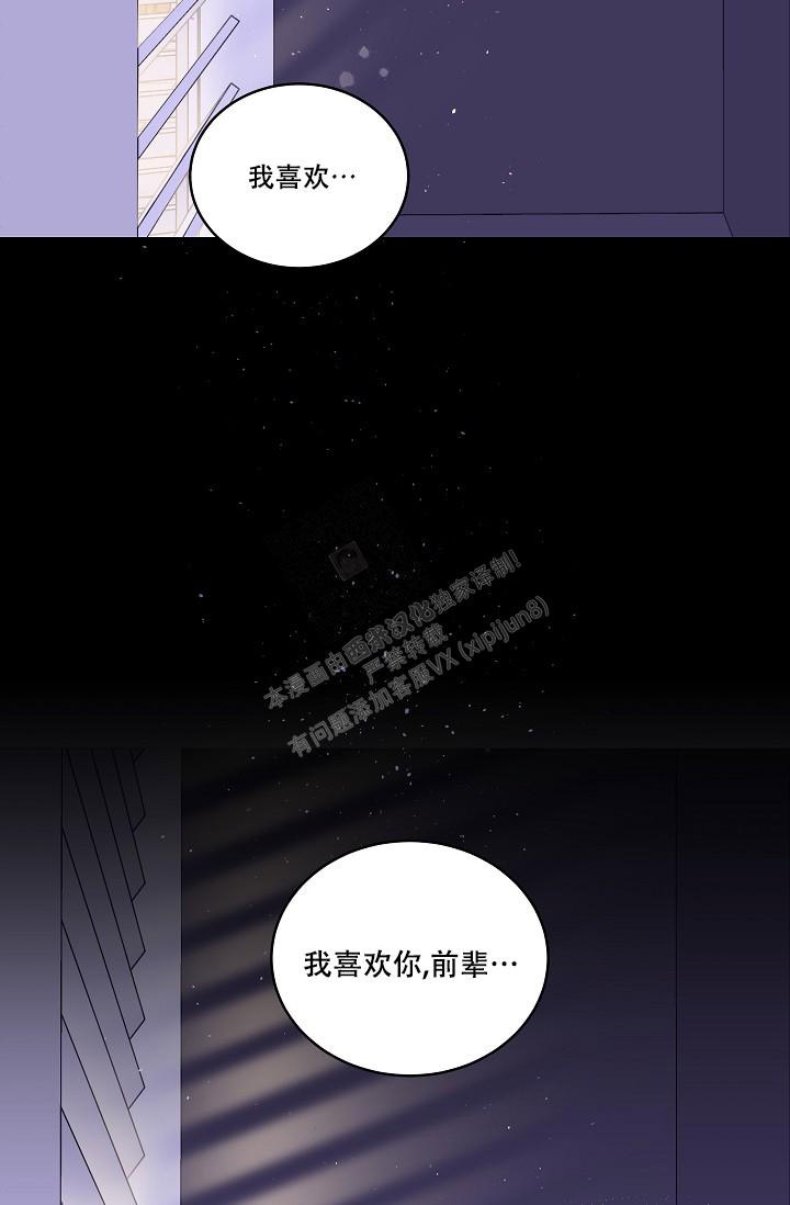 第二个黎明漫画,第16话1图