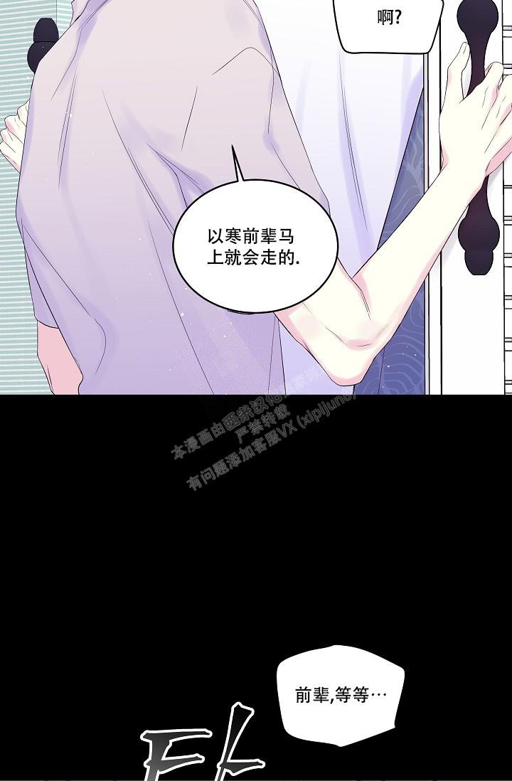 第二个黎明漫画,第14话1图