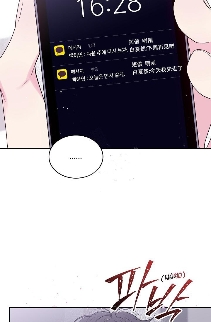 第二个黎明漫画,第28话2图