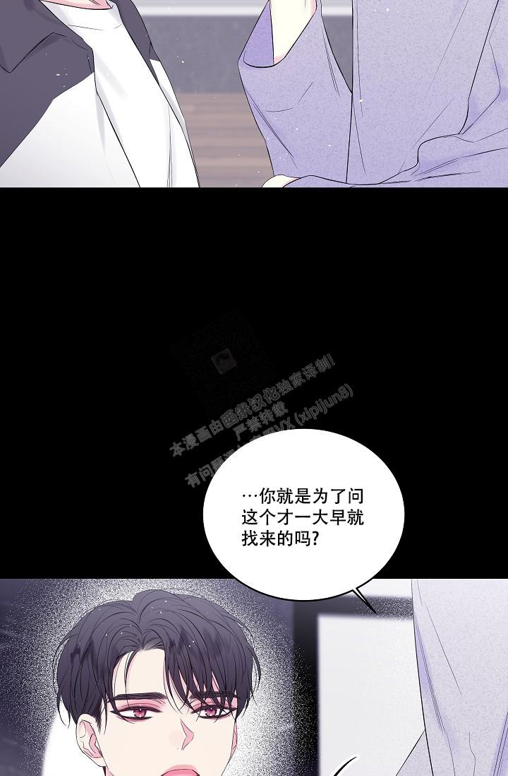 第二个黎明漫画,第7话2图