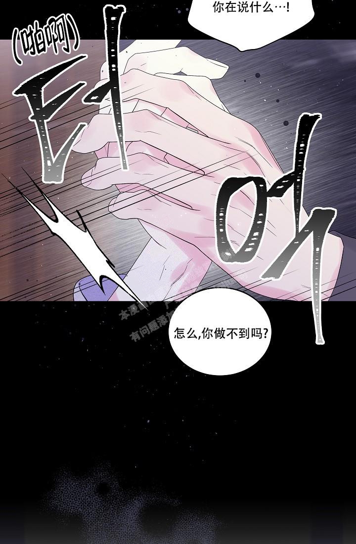 第二个黎明漫画,第8话2图