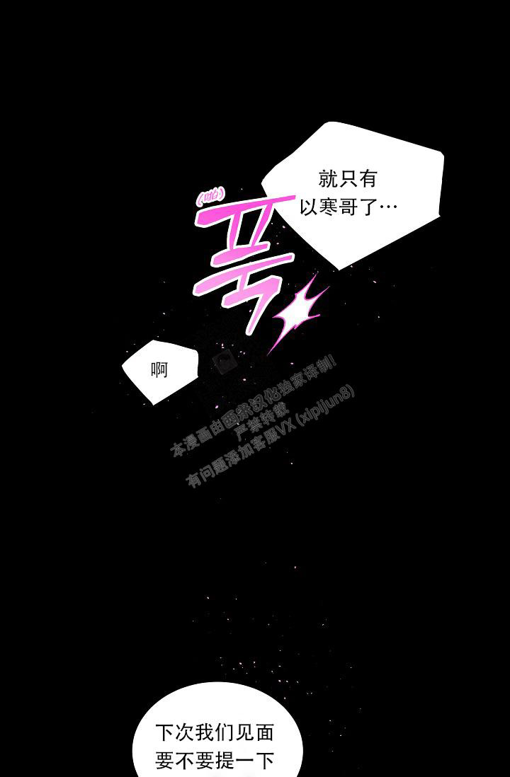 第二个黎明漫画,第24话1图