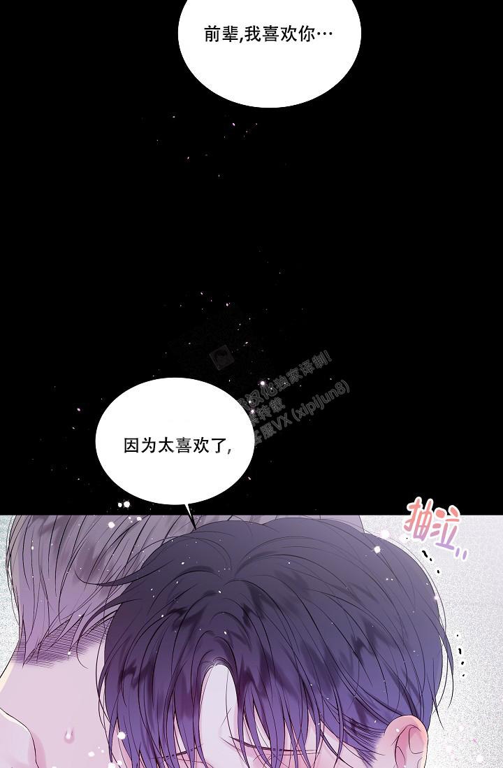 第二个黎明漫画,第16话2图