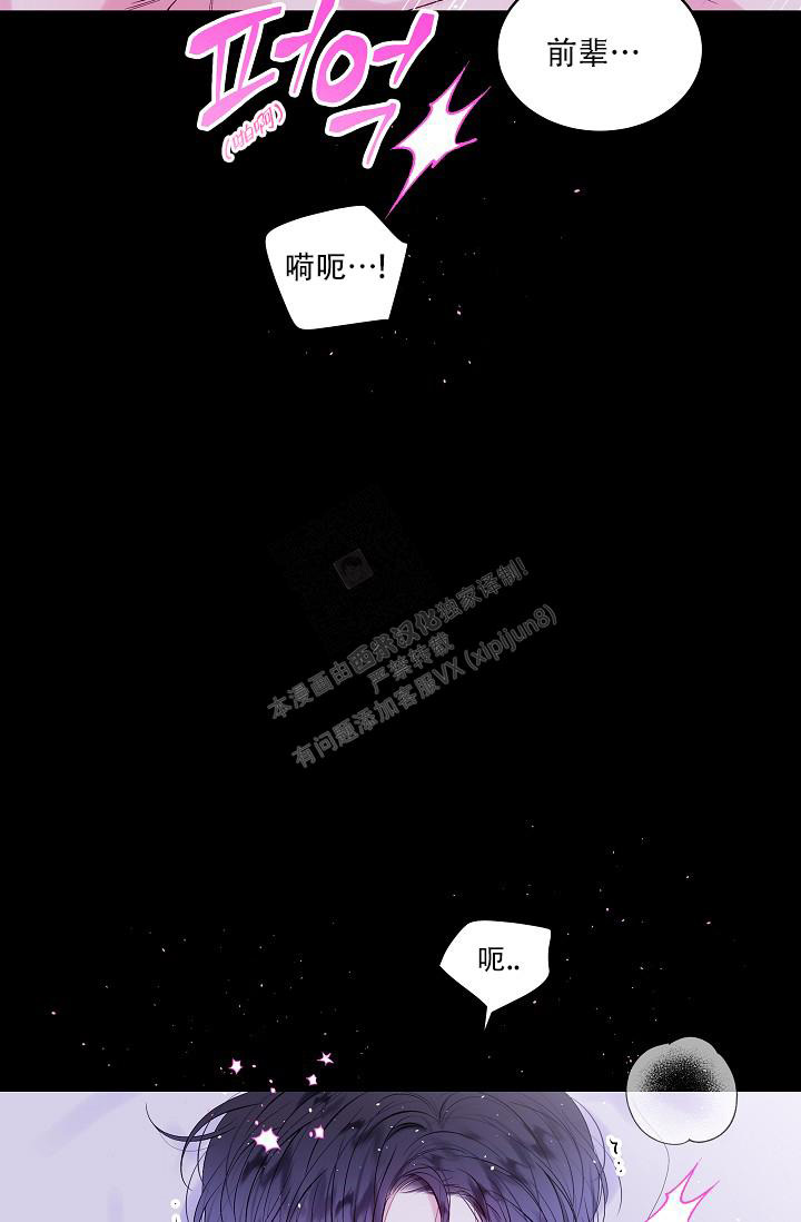 第二个黎明漫画,第24话2图