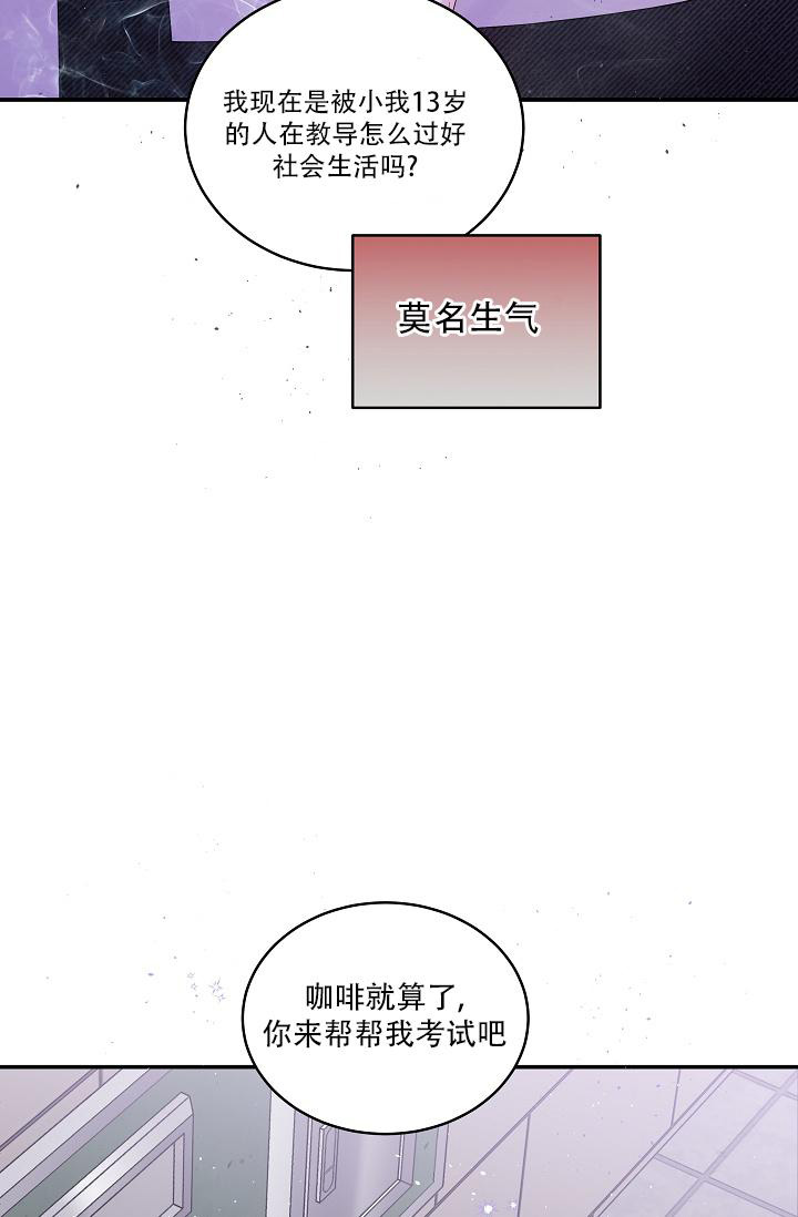 第二个黎明漫画,第22话2图