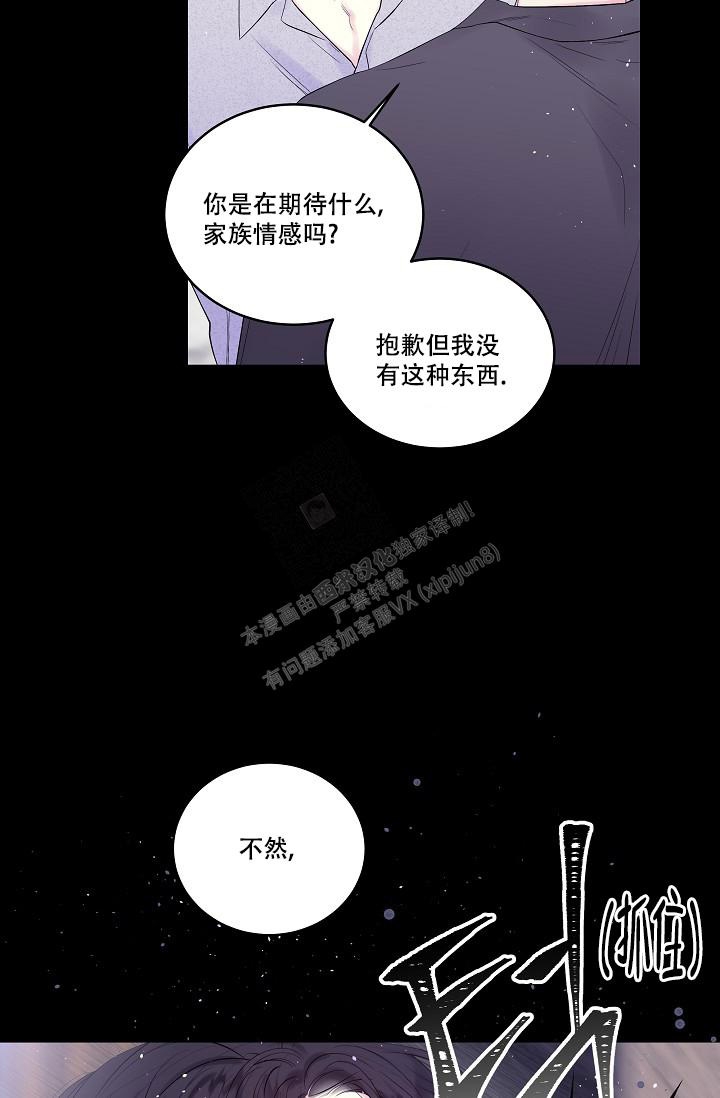 第二个黎明漫画,第8话1图