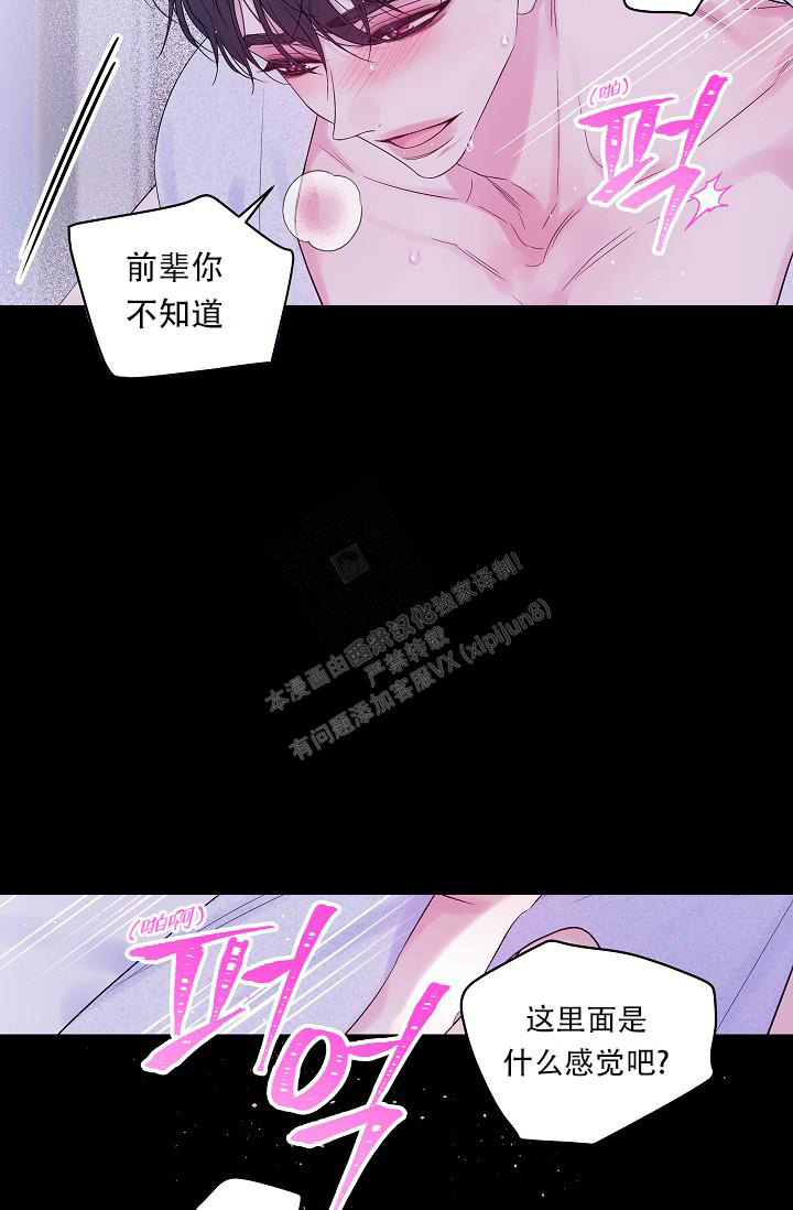 第二个黎明漫画,第24话1图