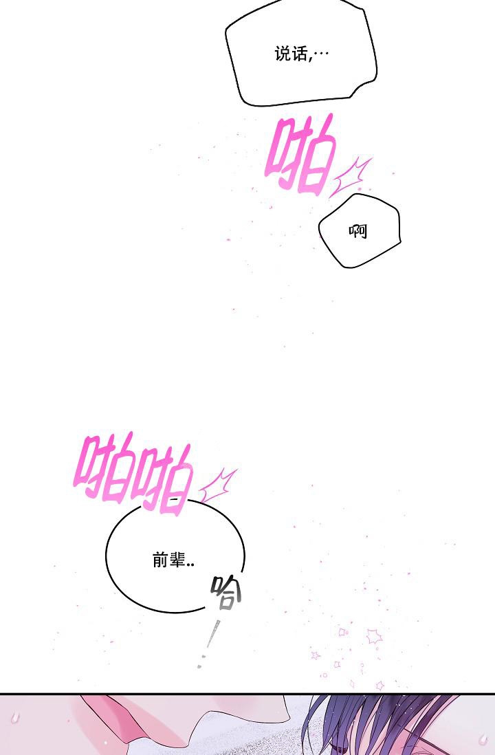 第二个黎明漫画,第7话2图