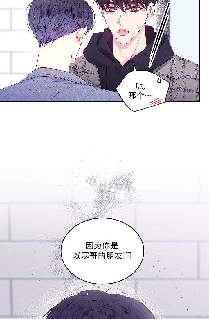 第二个黎明漫画,第20话2图