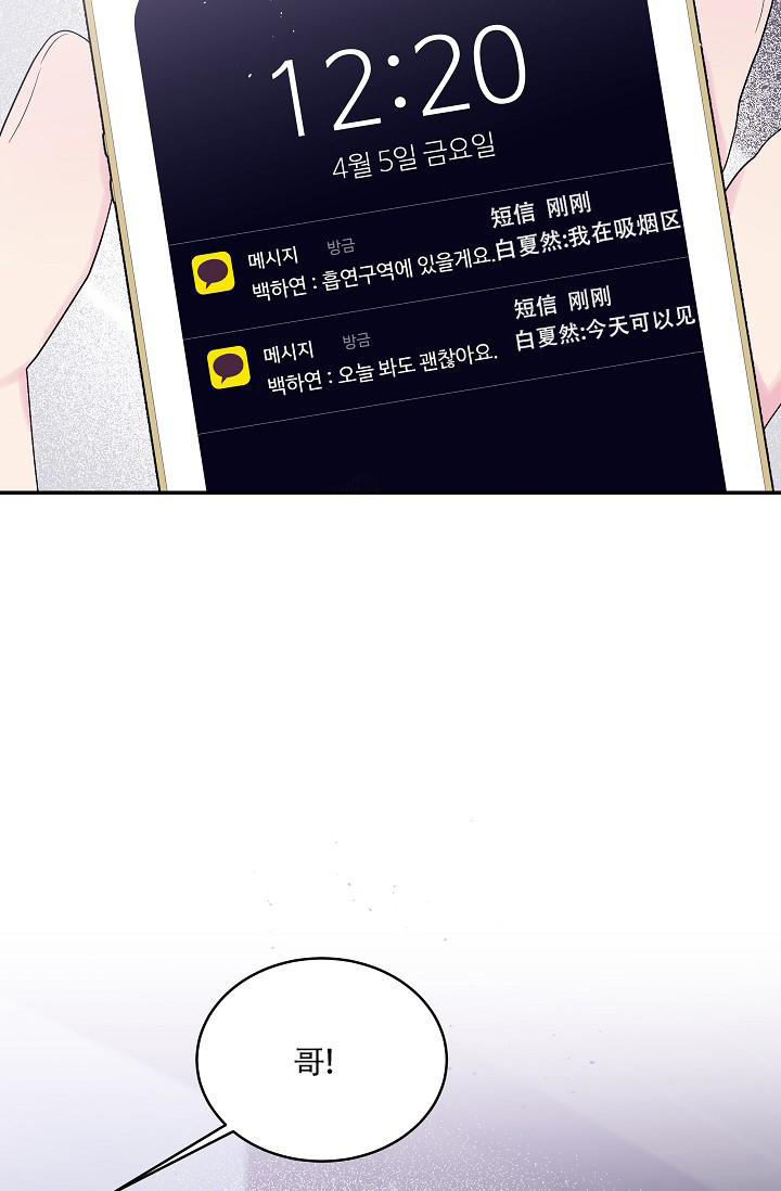 第二个黎明漫画,第30话2图