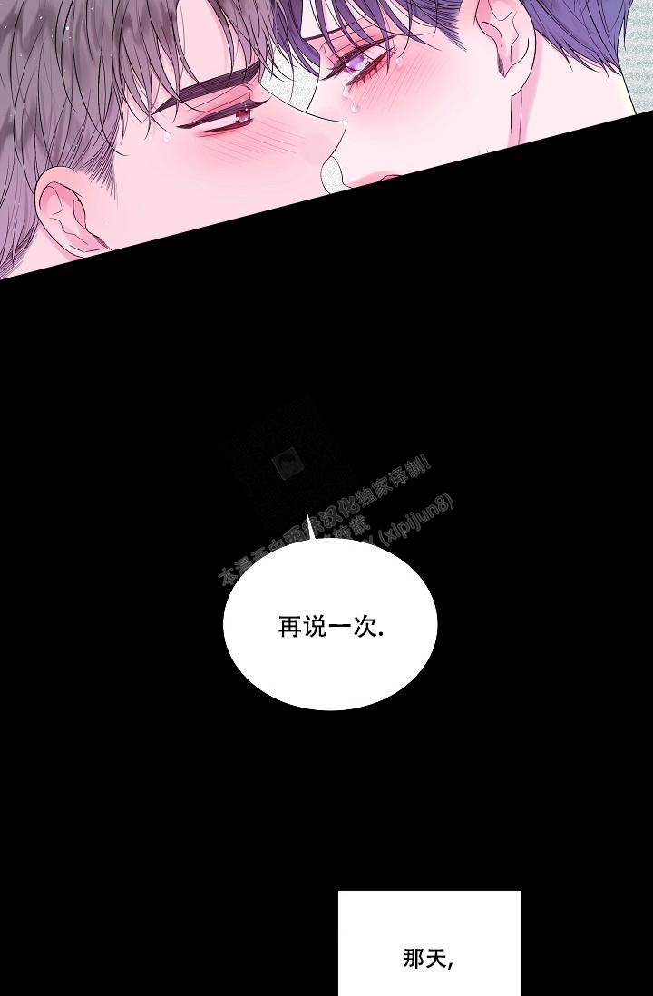 第二个黎明漫画,第16话1图