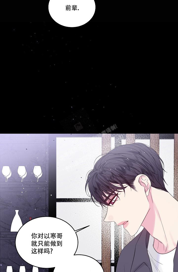 第二个黎明漫画,第8话2图