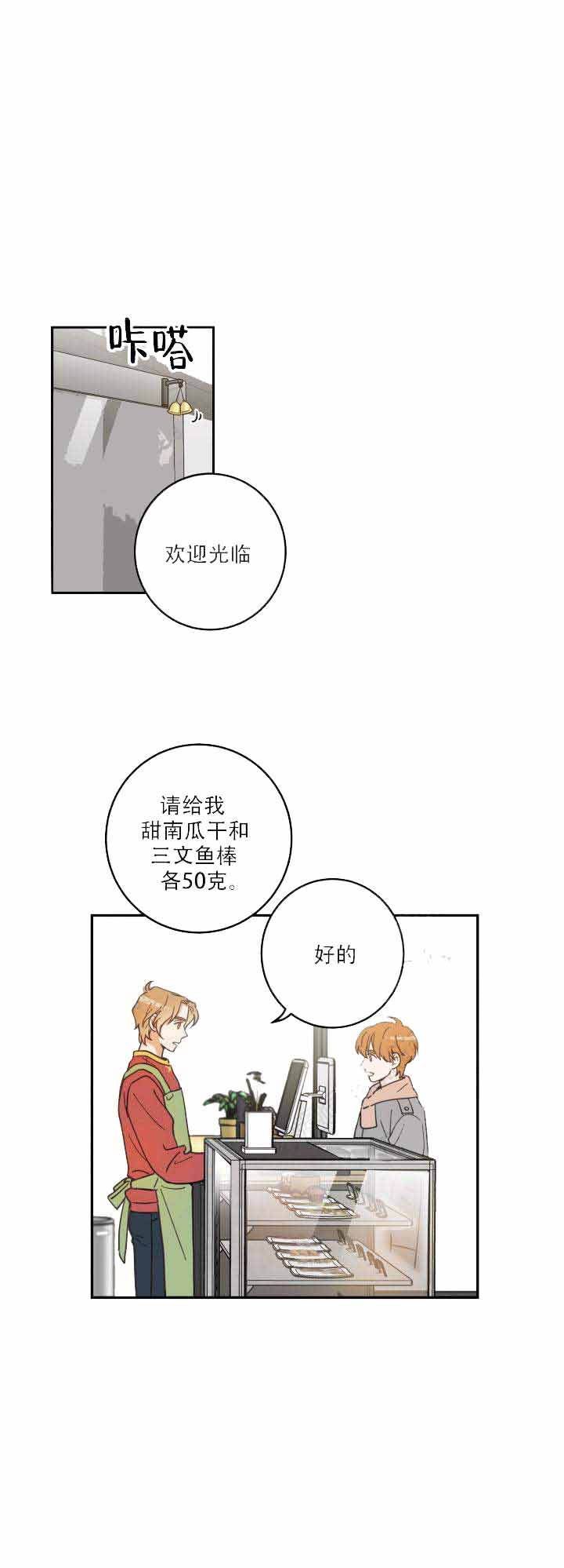 我唯一的猫猫漫画,第15话1图