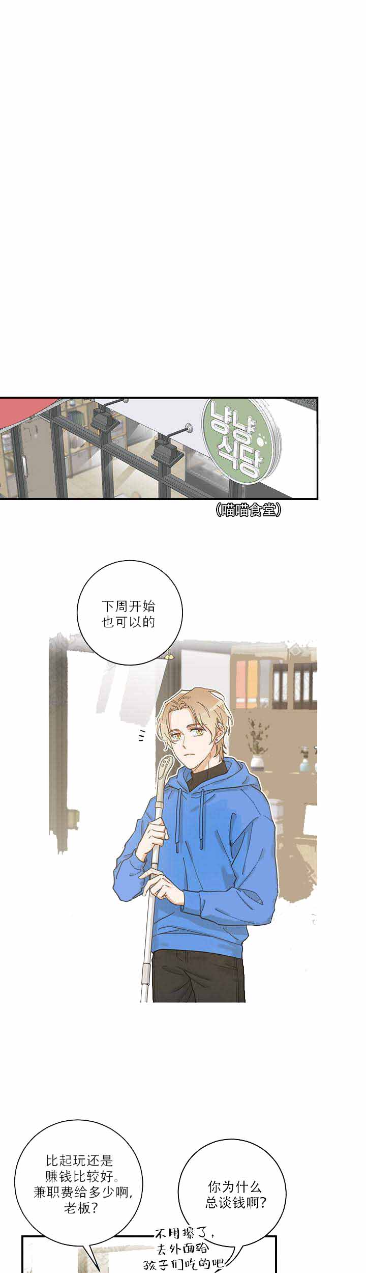 唯一的小猫漫画,第2话1图