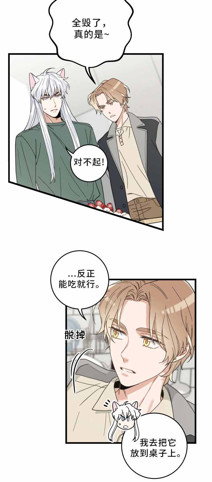 我唯一的热情漫画,第29话1图