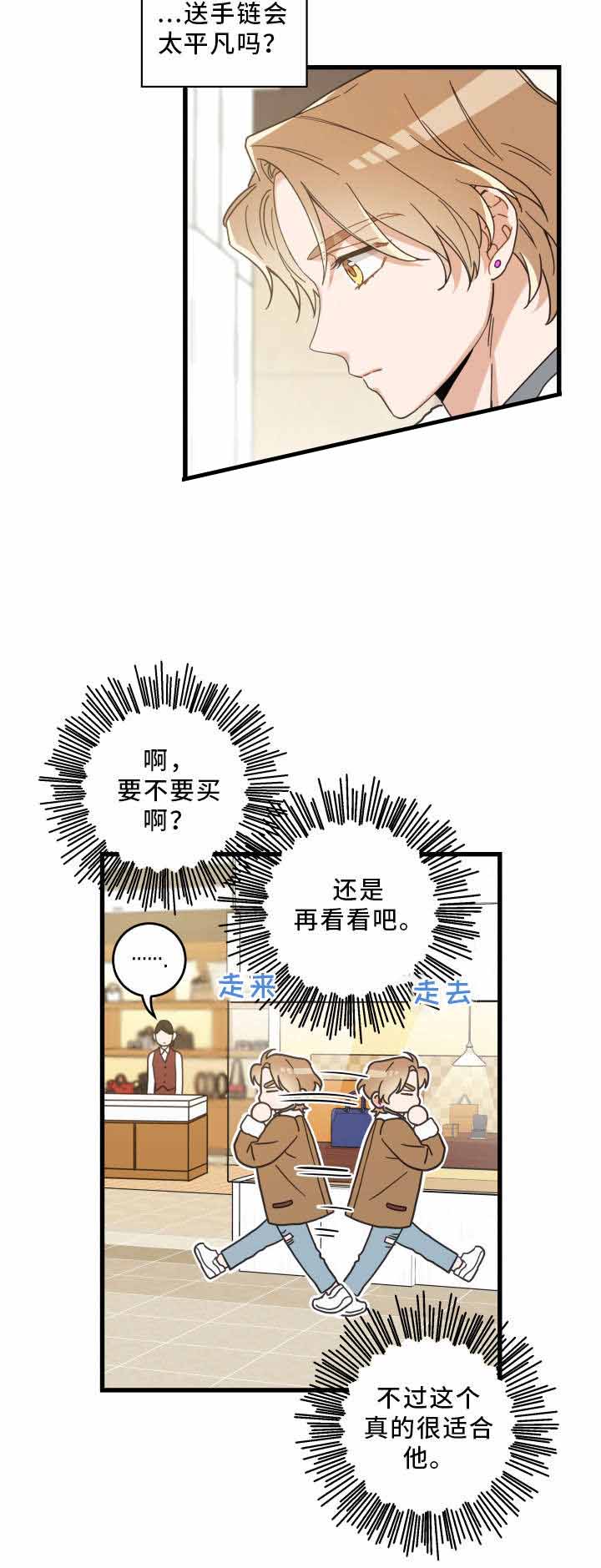 我唯一的妹妹完整版在线免费观看漫画,第28话2图