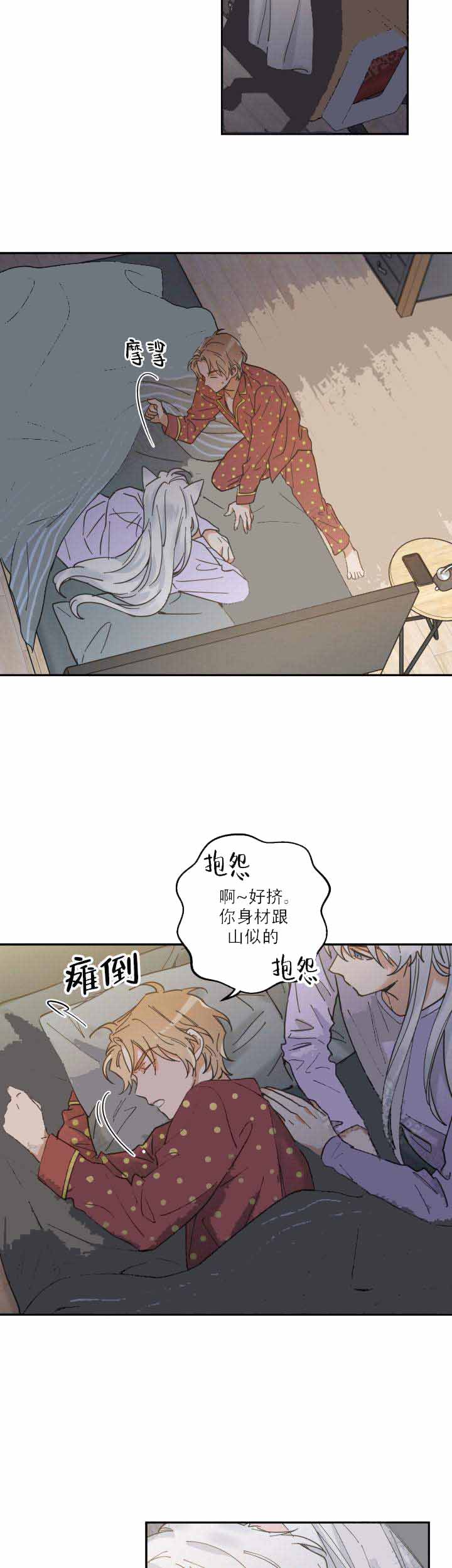 我唯一的拥护者全集在线观看漫画,第14话2图