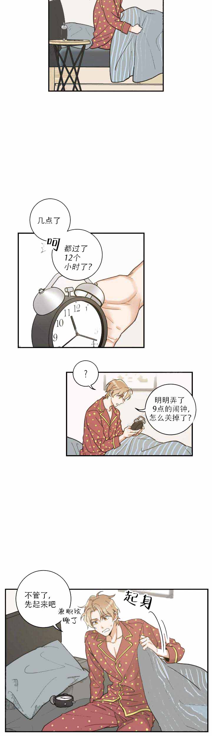 我唯一的守护者韩剧网漫画,第6话2图