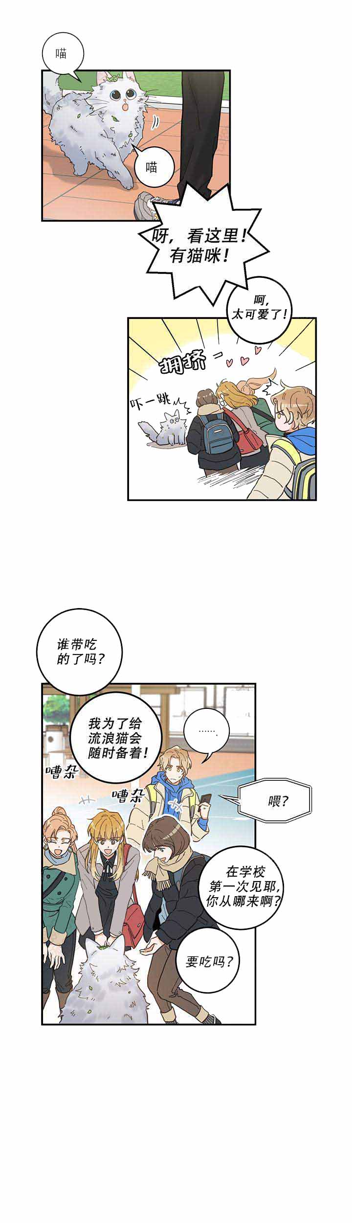 唯一的小猫漫画,第2话1图