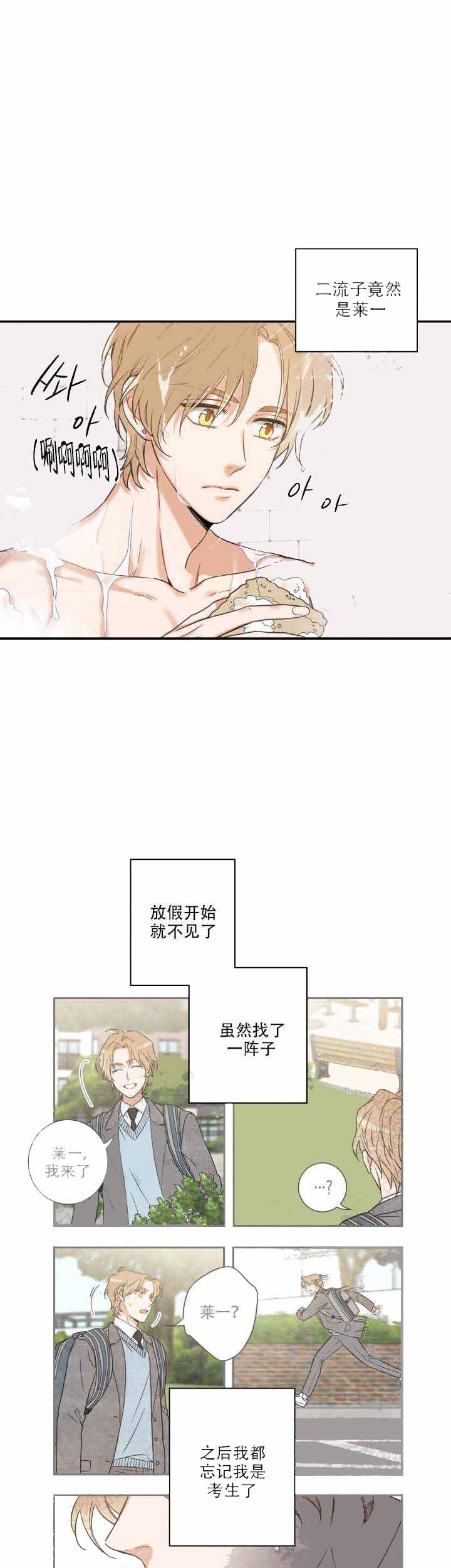 我唯一的猫漫画全集漫画,第20话1图