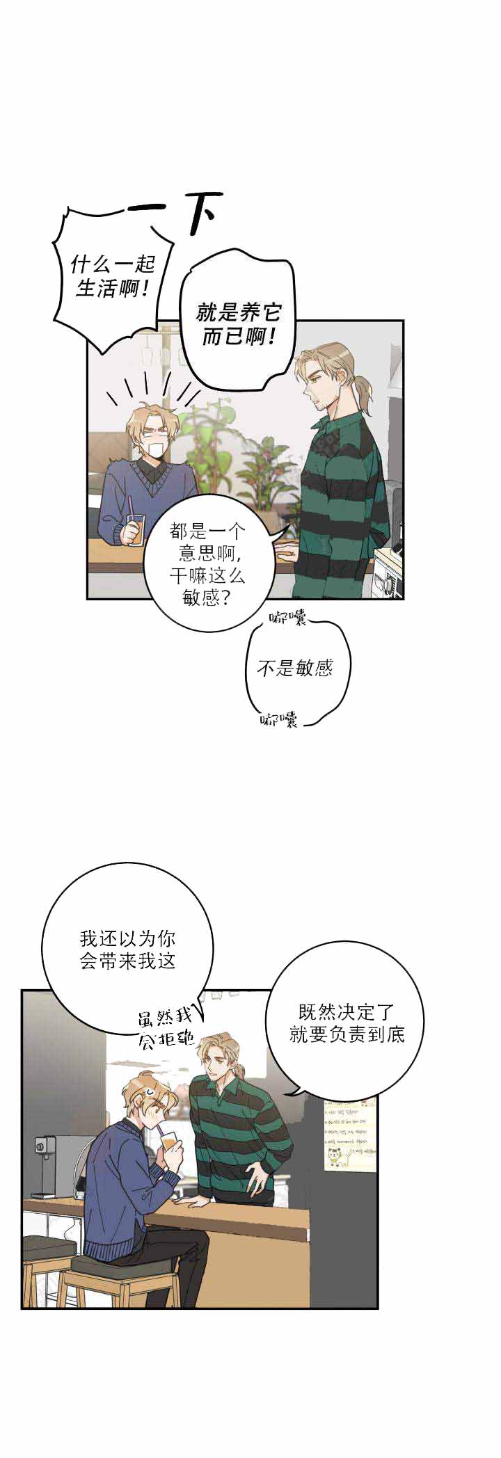 我唯一的执着女声版漫画,第12话1图