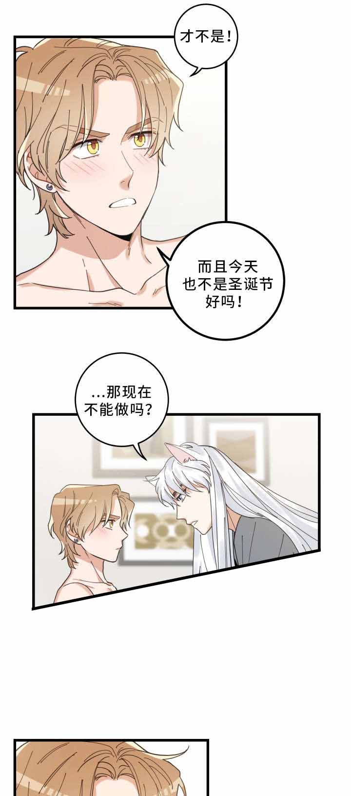 我唯一的爱男声漫画,第26话1图