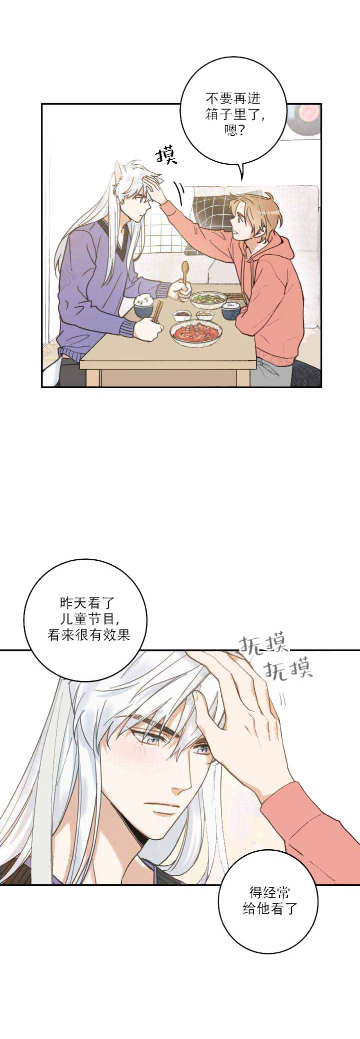 我唯一的拥护者全集在线观看漫画,第14话1图