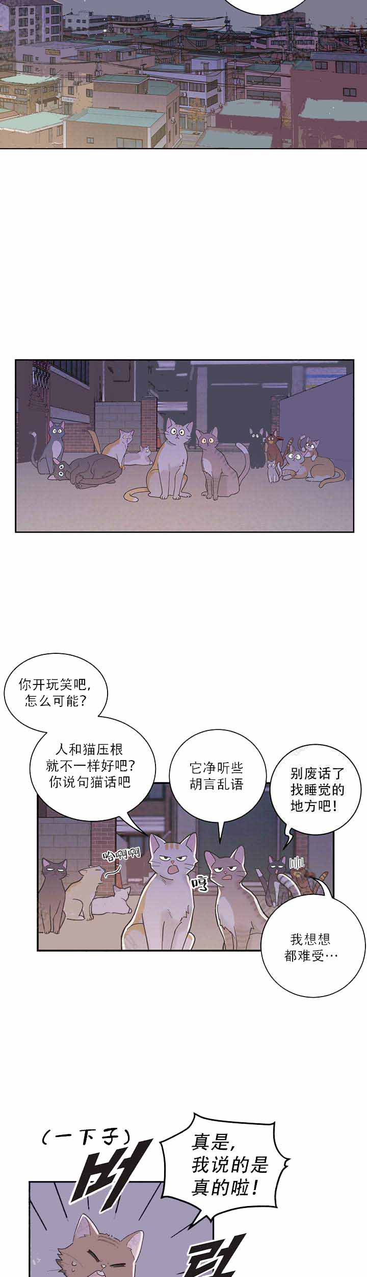 我唯一的拥护者全集在线观看漫画,第1话2图