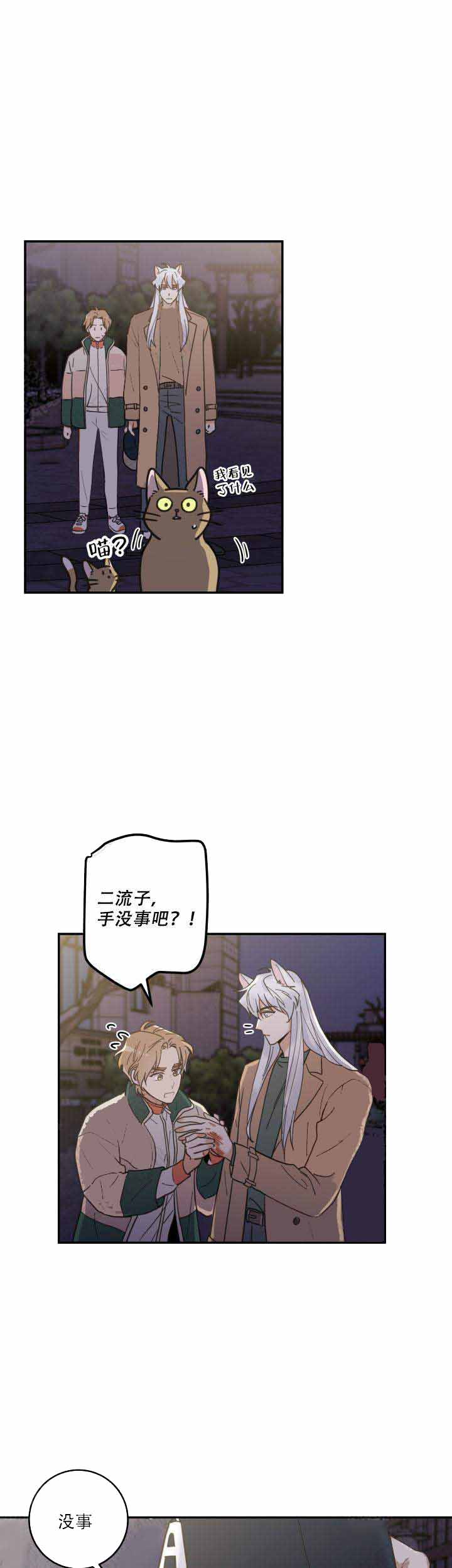 我唯一的爱漫画,第18话1图