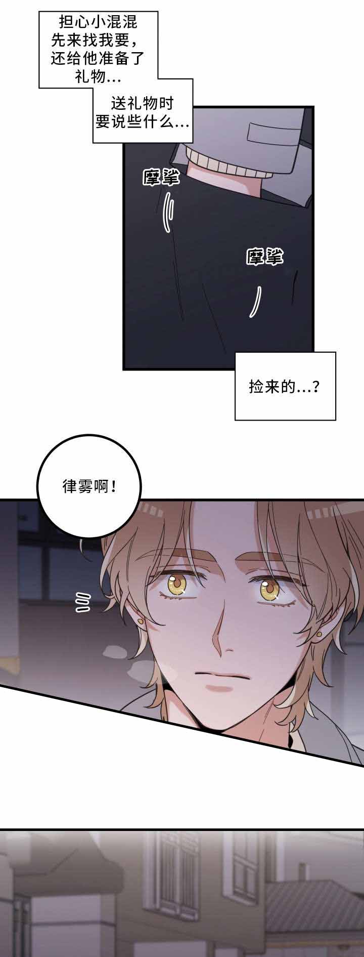 我唯一的猫猫漫画,第29话1图