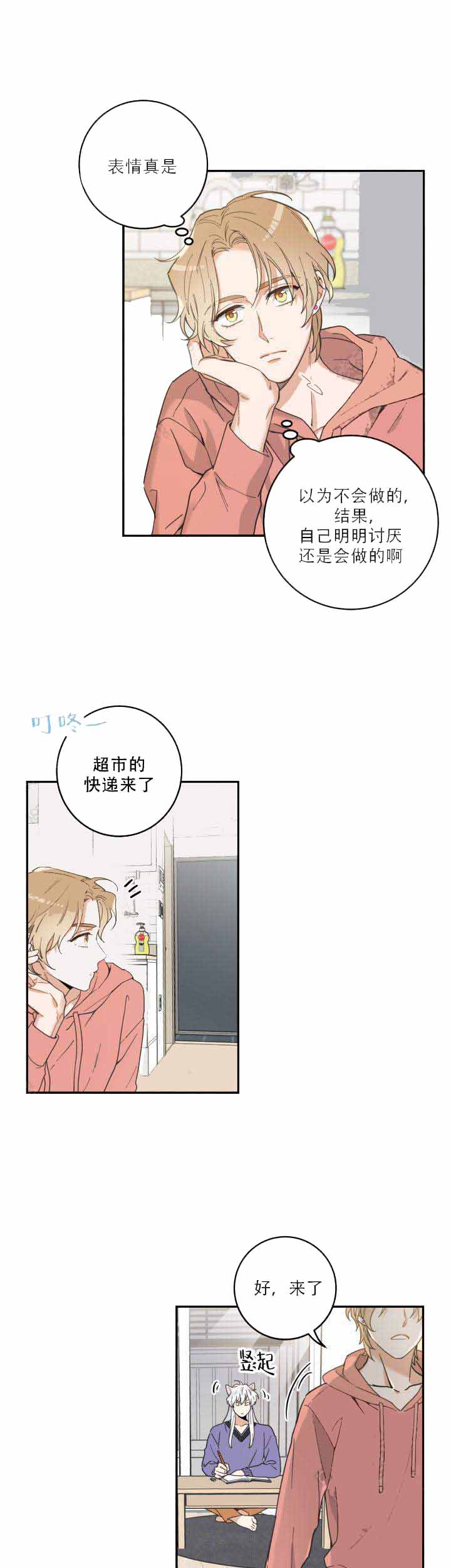 我唯一的猫漫画全集漫画,第13话2图