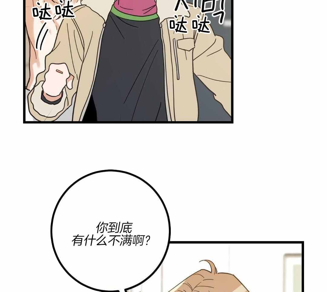 我唯一的妹妹完整版在线免费观看漫画,第45话2图