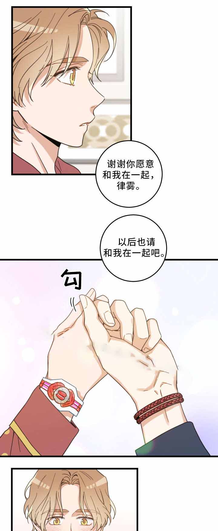 我唯一的守护者免费播放国语高清漫画,第31话1图