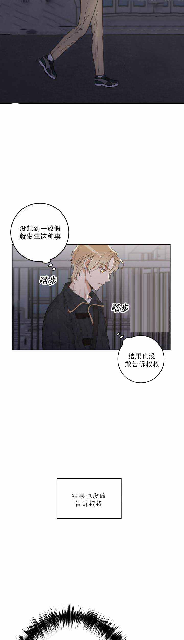 我唯一的守护者免费播放国语高清漫画,第9话2图