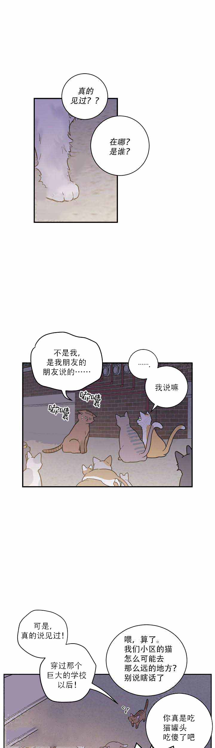 我唯一的拥护者演员表漫画,第1话2图