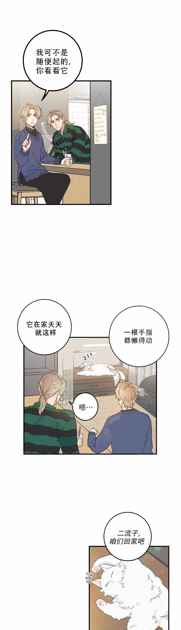 我唯一的执着女声版漫画,第12话1图