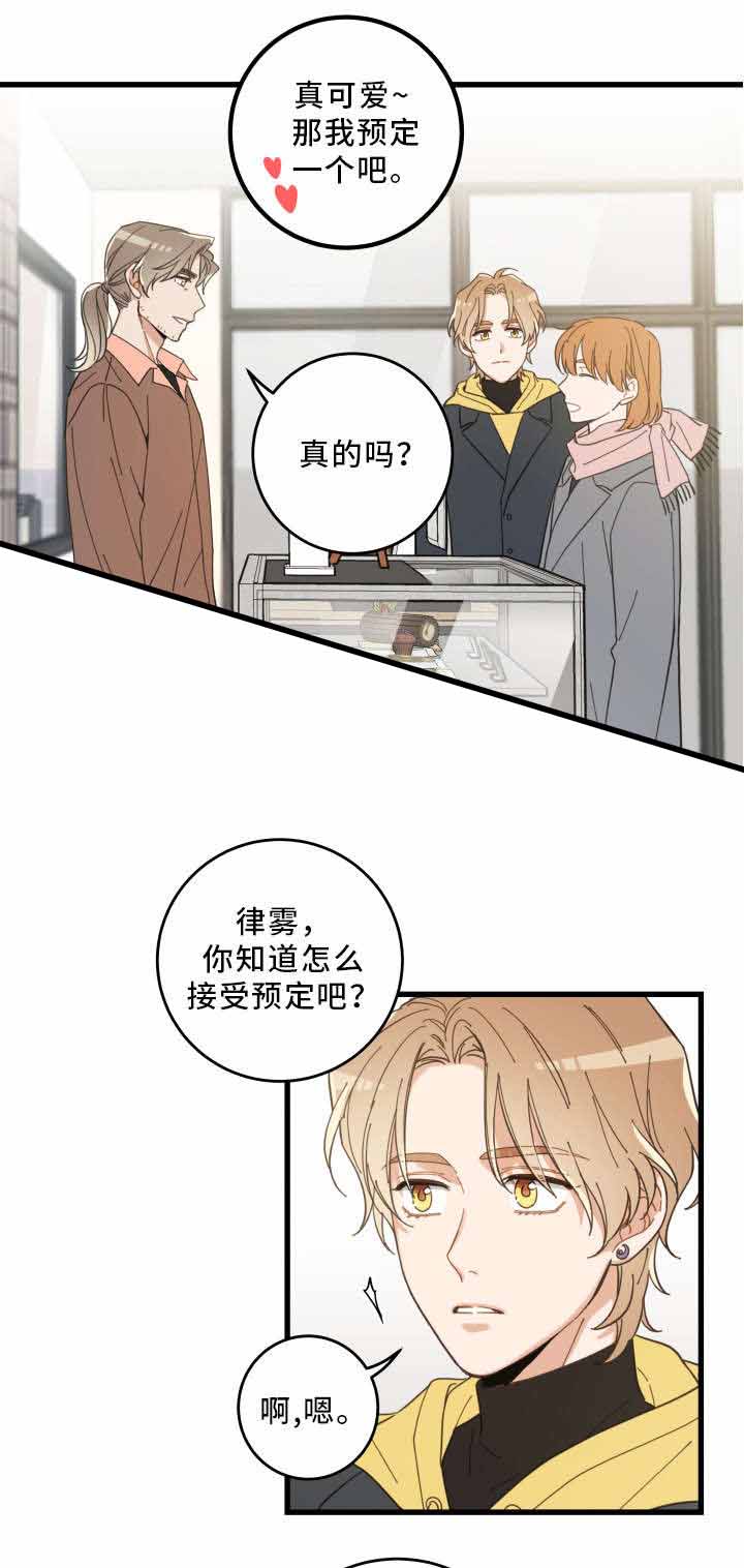 我唯一的拥护者漫画,第25话1图