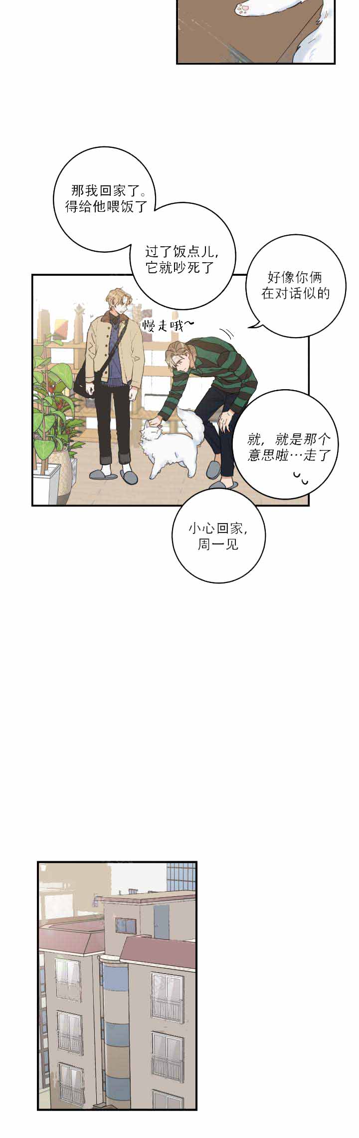 我唯一的执着女声版漫画,第12话2图