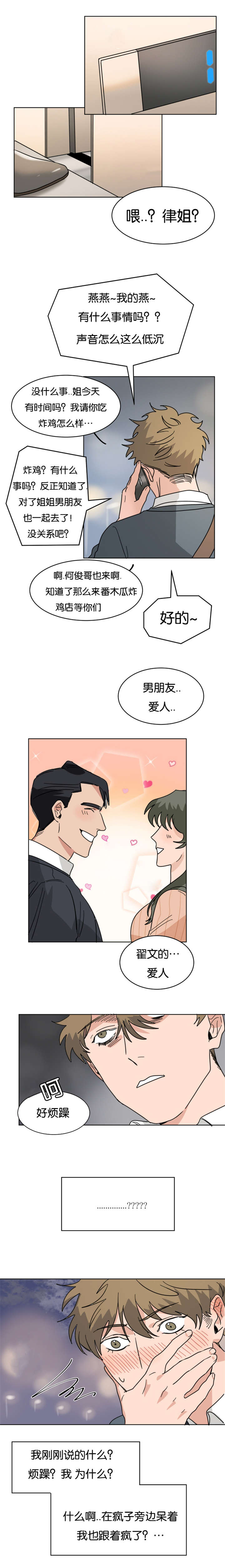 智燕持珠非麻瓜漫画,第21话1图