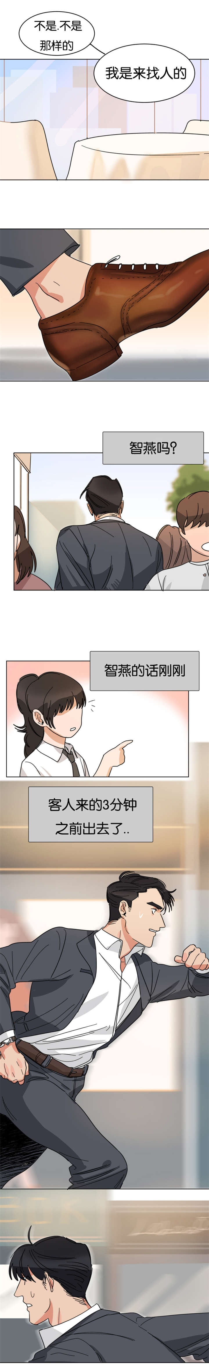 智元机器人漫画,第11话1图